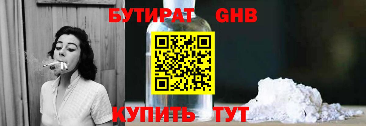 Курчалой  Бутират оксибутират  Вход с VPN 