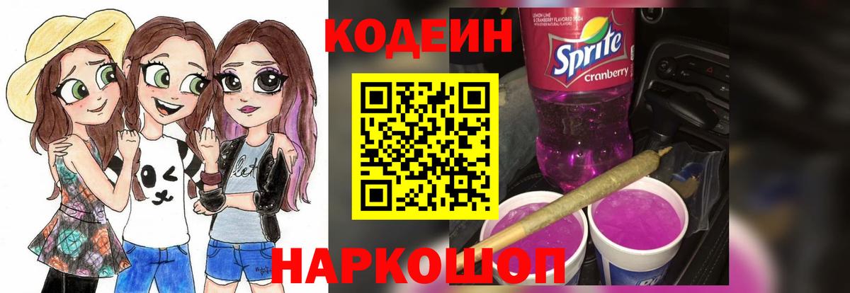 купить наркотик  Кодеиновый сироп Lean Purple Drank  Вход с VPN  Codein Purple Drank  Курчалой 