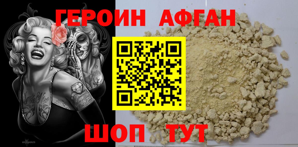 Курчалой  ГЕРОИН Афган  ГЕРОИН  Вход с VPN 