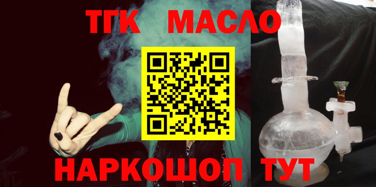 ТГК жижа  Дистиллят ТГК гашишное масло  Курчалой  Вход с VPN 
